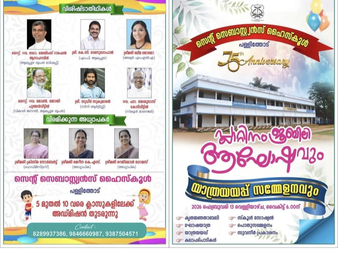 75th anniversary of St. Sebastian’s High School, Pallithode and Farewell Meeting